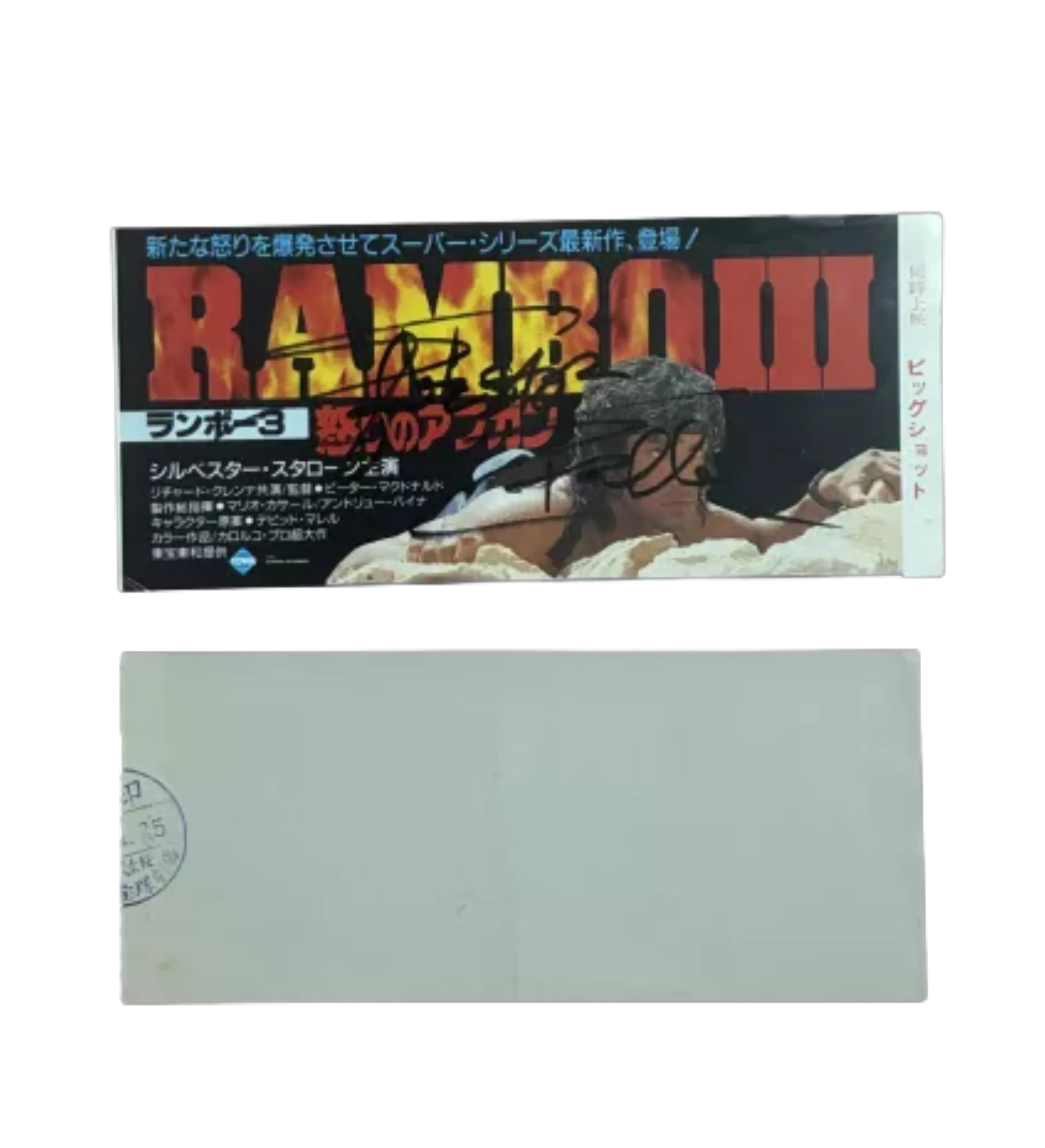 Original Ticket – Cinema Teatro Takarazuka / Japan – 1988 – Premiere of Rambo III – Signed by Sylvester Stallone + Official Rambo III Vinyl LP – Polygram 1988 — imagem 2 de 3